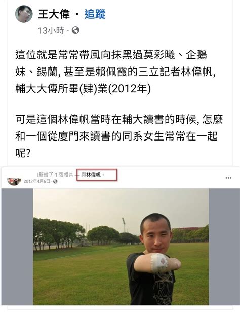 記者 林偉帆|回應了！《三立新聞網》聲明：記者「林偉帆」的相關。